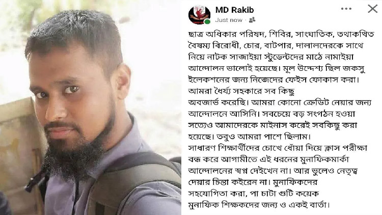 জবির অনশনের ঘটনাটি সাজানো, দাবি ছাত্রদল নেতার