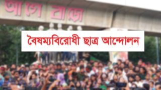 ৩১ জানুয়ারির মধ্যে আন্দোলনে নিহত-আহতদের তথ্য পাঠাতে গণবিজ্ঞপ্তি