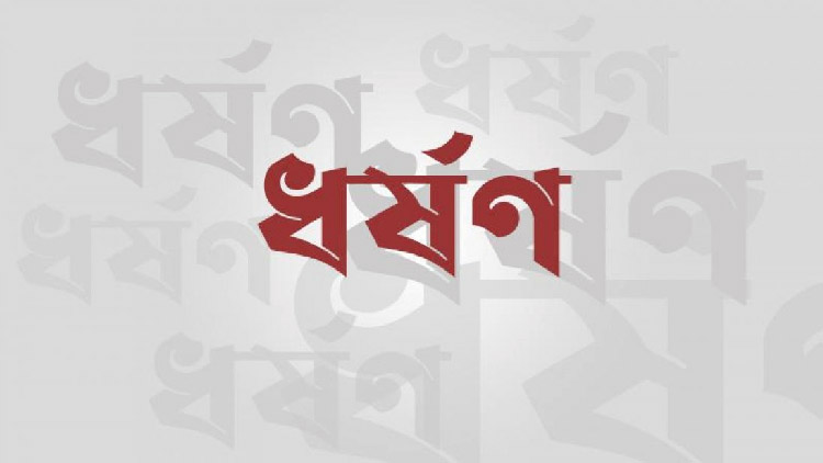 কিশোরীকে ধর্ষণের পর হত্যার দায়ে যুবকের মৃত্যুদণ্ড