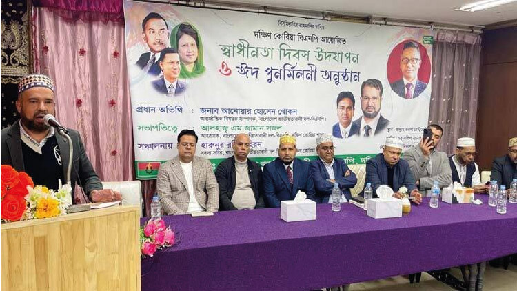 দক্ষিণ কোরিয়া বিএনপির উদ্যোগে স্বাধীনতা দিবস উদযাপন