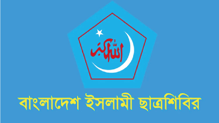 গাজায় ইসরায়েলি গণহত্যার বিরুদ্ধে সপ্তাহব্যাপী কর্মসূচি ঘোষণা ছাত্রশিবিরের