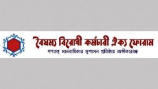 আওয়ামী লীগ ঘনিষ্ঠ কর্মকর্তাদের পদোন্নতি ও পদায়ন বাতিলের দাবি