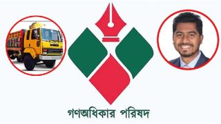 দলীয় প্রতীকে নির্বাচন করবে গণঅধিকার পরিষদ